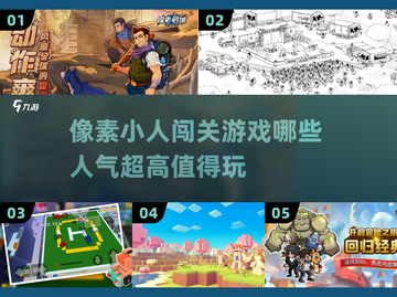 🔥超人气像素闯关游戏推荐🎮截图1