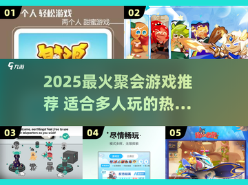 🔥2025超火聚会游戏大揭秘！这1款让你嗨翻全场🎉截图1