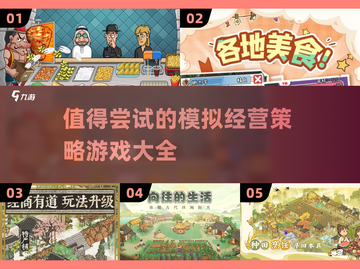 2025最🔥模拟经营策略游戏合集🎮截图1