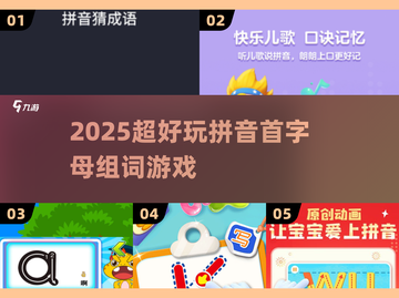 🔥拼音首字母玩出新花样！🎯截图1