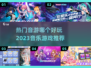 🎵2023超🔥音游推荐，玩了就上头！