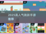 🔥超人气跳跃手游TOP榜🎮2025必玩推荐！