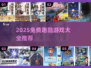 🔥2025免费跑酷游戏TOP榜💥玩到停不下来！🎮截图1