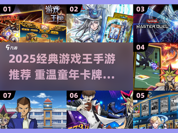 🔥2025最火游戏王手游推荐✨经典情怀回归！截图1
