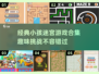 2025超🔥小孩迷宫游戏合集🎉