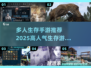 🔥2025必玩！多人 :";
