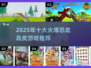 🔥2025最火恐龙岛类游戏推荐🎮
