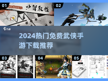 🔥2024免费武侠手游TOP榜✨单机也能闯江湖！截图1