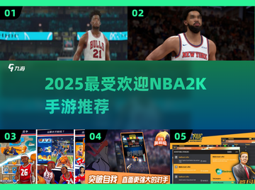 🔥2025最火NBA2K手游TOP5🏀截图1