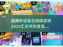 宝石消除游戏大揭秘💎2025经典怀旧汇总🎉