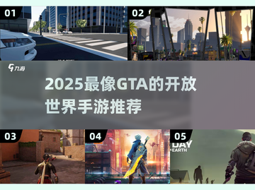 🎮2025最像GTA的手游推荐！🔥截图1