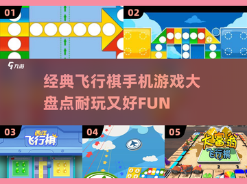 🎉2025必玩的经典飞行棋手游大揭秘！🔥截图1