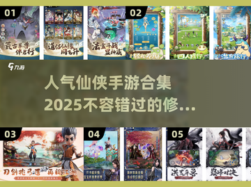 🔥2025必玩仙侠手游合集，这些人气游戏不容错过！💥截图1