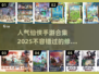 🔥2025必玩仙侠手游合集，这些人气游戏不容错过！💥