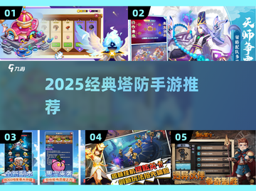 🔥2025塔防手游TOP榜！巨魔精灵类神作来袭💥🎮截图1