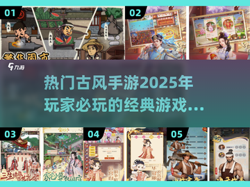 古风手游🔥2025流行下载合集✨截图1