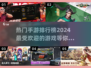2024热门手游排行榜🔥下载必备！🎮