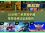 🔥2025最火索尼克手游大揭秘！🎮经典回归，速来体验！