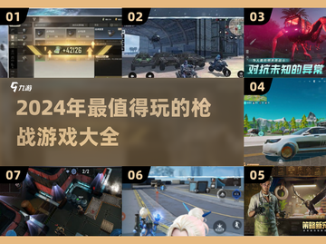 🔥2024必玩枪战游戏盘点，热血开战💥截图1