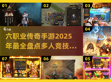 🔥2025传奇手游推荐｜六职业大盘点🎮截图1