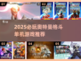 🔥2025必玩奥特曼格斗游戏榜单来袭！💥