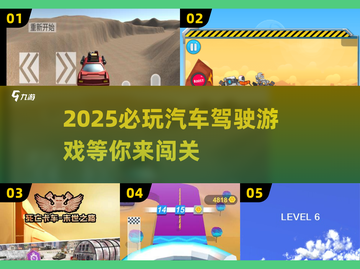 🚗2025必玩！超真实汽车模拟驾驶游戏大公开🔥截图1