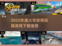 🔥2025必玩！火爆驾驶模拟器游戏下载全攻略🚗🎮