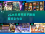2025免费西游手游合集🎮畅玩不氪金！