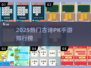 📚🔥2025必玩古诗PK手游排行新鲜出炉！✨