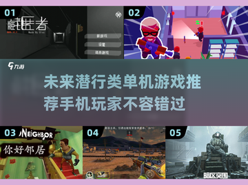 🔥2025必玩潜行类单机游戏🔥手游下载大全🎉截图1