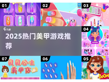 💅2025最火美甲游戏TOP5曝光！🔥截图1
