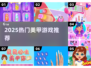 💅2025最火美甲游戏TOP5曝光！🔥