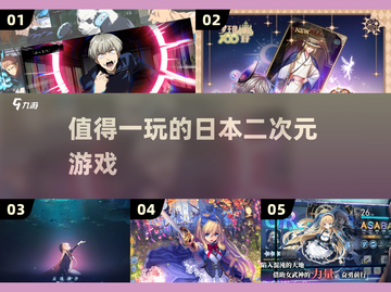 2025最🔥日本二次元游戏推荐🎮截图1