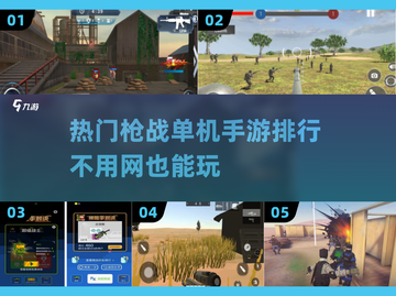 🔥2025必玩！超燃枪战单机手游排行榜✨截图1