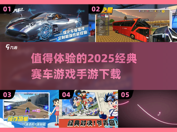 🔥2025必玩赛车手游🎉顶级漂移等你来战！截图1