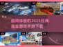 🔥2025必玩赛车手游🎉顶级漂移等你来战！
