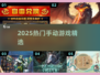🔥2025最火手动游戏TOP榜🎮