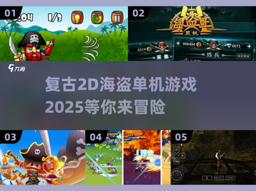 复古海盗冒险传奇游戏🔥《2025 2D海盗》等你来战！截图1
