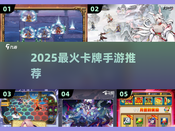 🔥2025最火卡牌手游TOP榜🃏截图1