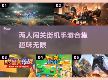 🔥2025最燃街机手游合集，双人闯关趣味无穷！🎮截图1