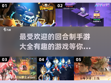 🔥2025最受欢迎回合制手游大盘点！🎮截图1