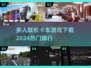 🔥2024必玩卡车游戏下载排行榜🌟
