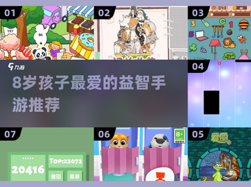 🔥8岁娃必玩益智手游TOP5🏆截图1