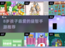 🔥8岁娃必玩益智手游TOP5🏆