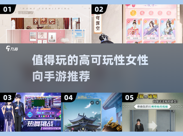 2025必玩！🔥超可玩性女性向手游推荐✨截图1