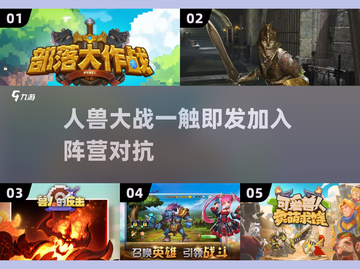人兽大战🔥2025最燃手游推荐💥截图1