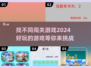 🔥2024超好玩找不同闯关游戏推荐🎮