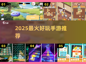 🔥2025最上头手游推荐！🎮截图1