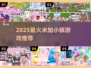 🔥2025最火米加小镇游戏推荐💥