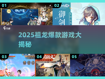 🔥2025最火祖龙游戏大揭秘🎮截图1